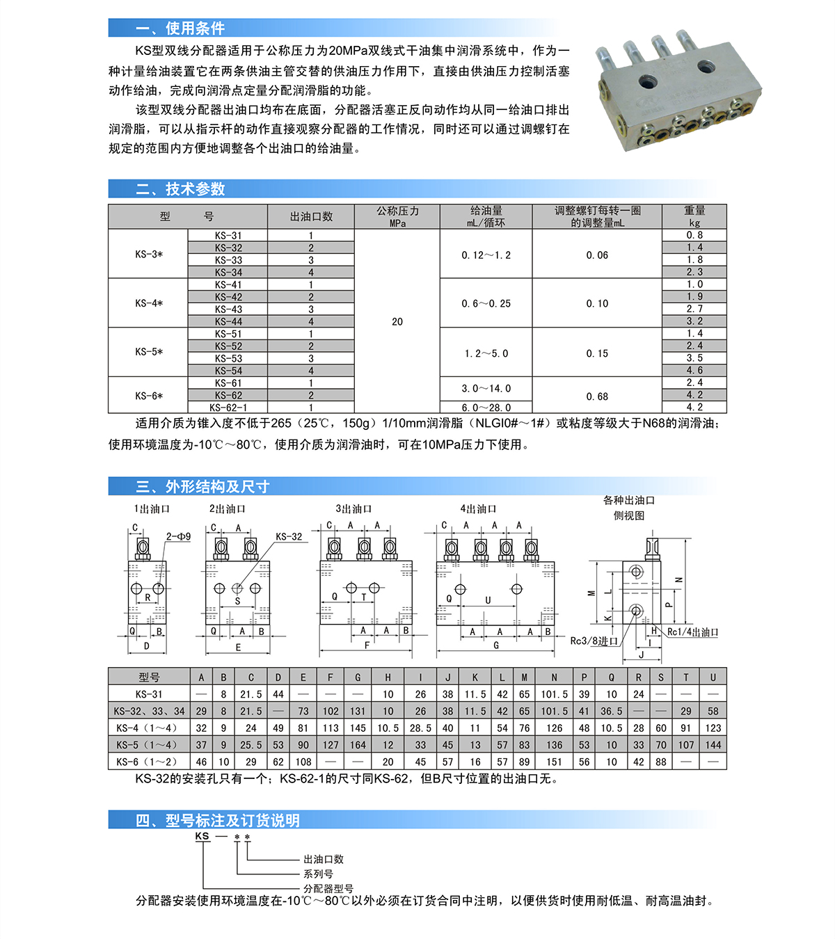 KS雙線分配器