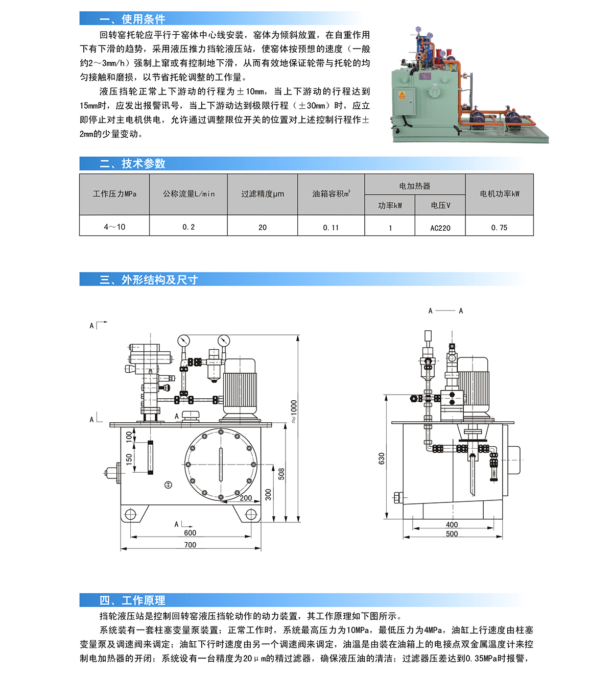 NC-14液壓站